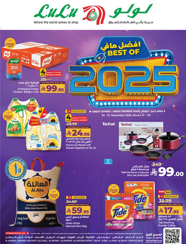lulu-dammam-shati offers from 24dec to 31dec 2025 عروض لولو الدمام الشاطئ من 24 ديسمبر حتى 31 ديسمبر 2025 صفحة رقم 89